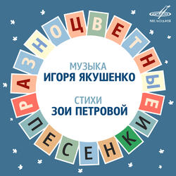 Пёстрая
