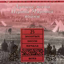 Холодно, сыро в окопах