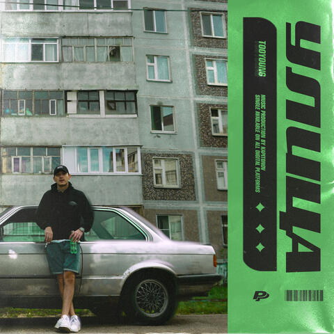 Улица (prod. by Kapitonov)