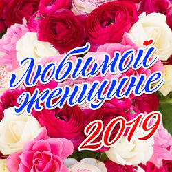 Иду за тобой