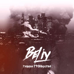 Петли (feat. DioeR)