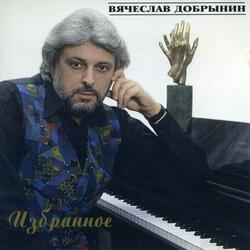 Вот и расстались (Трудно представить)