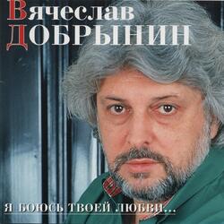 Вспомни