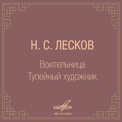 Тупейный художник, глава XIV: Очень скоро доскакали