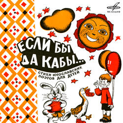 Зайкина радость