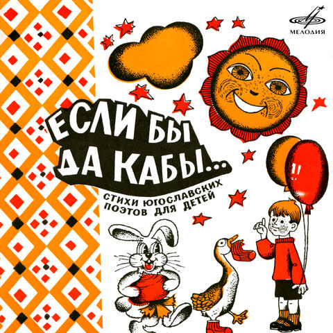Если бы да кабы...