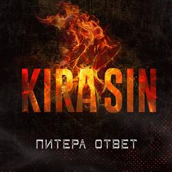 Питера ответ
