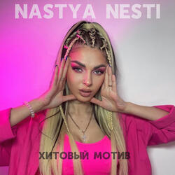 Хитовый мотив