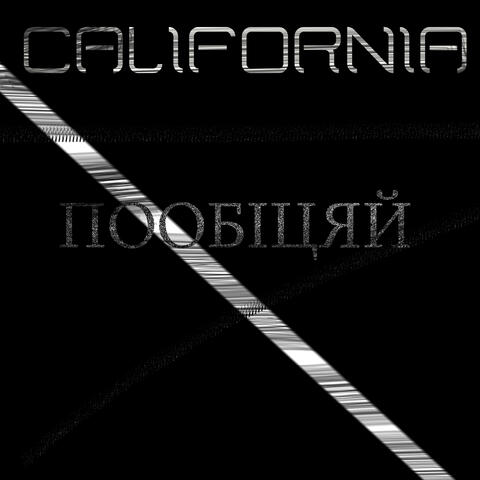 Пообіцяй