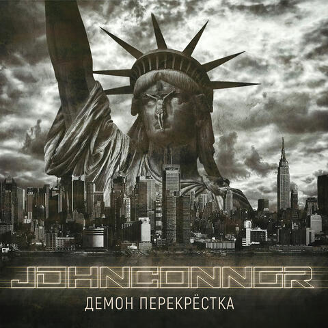 Демон перекрёстка