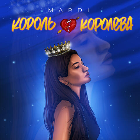 Король Королева