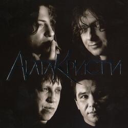 Ползет (День-Рождения-Микс)