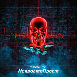 НепростоПрост