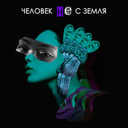 Странная