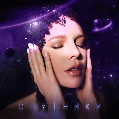 Спутники