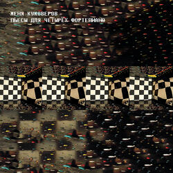 Саморазрушающийся блюз