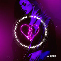 Она любит меня