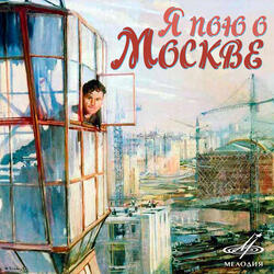 В ночной Москве