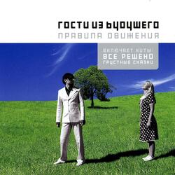 Время песок... (rmx 2004)