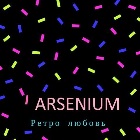 Ретро любовь