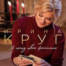Не привыкну никак