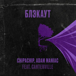 Блэкаут (feat. Canterville) [Adam Maniac Remix]
