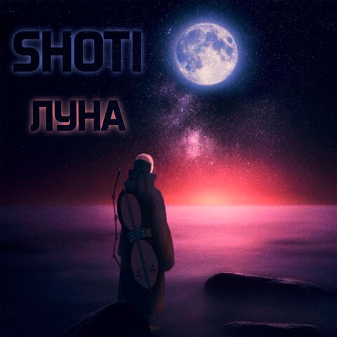 Луна