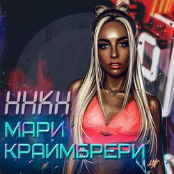 Видишь, какая я