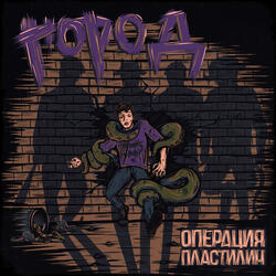 Город