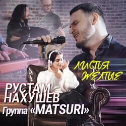 Листья жёлтые