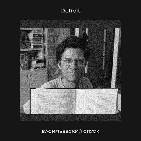 Васильевский спуск