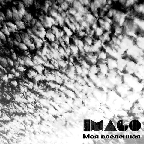 Моя вселенная