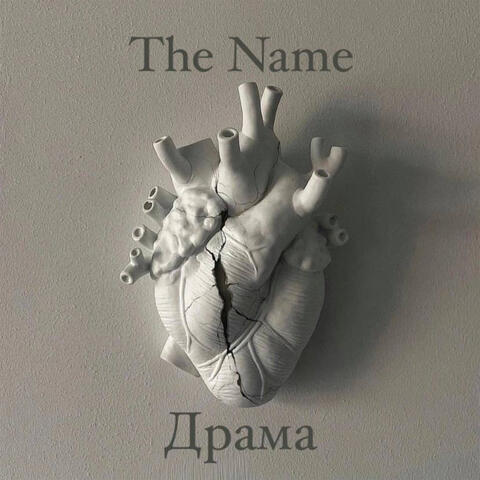 Драма