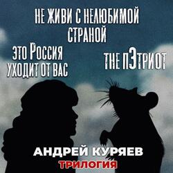 The "пЭтриот"