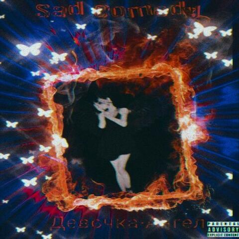 Девочка-Ангел