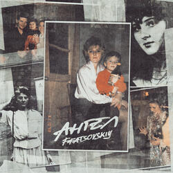 Ангел (Alternative Version)