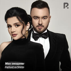 Ман омадаям