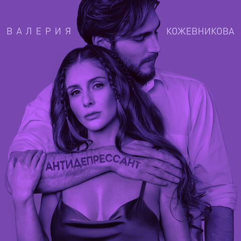 Антидепрессант