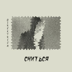 Сниться