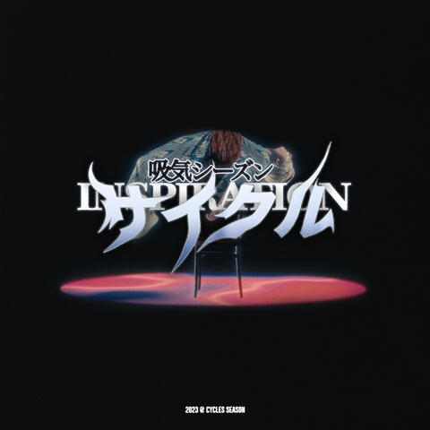 INSPIRATION / 吸気