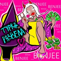 Турка развела