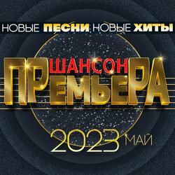 Воздушный поцелуй