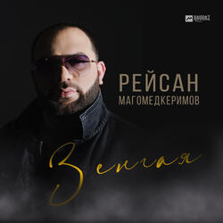 Зенгая