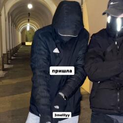 Пришла