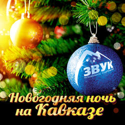 Голубая ночь