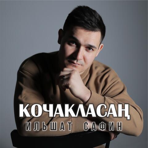 Кочакласан