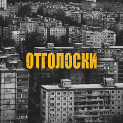 Джунгли (feat. Изомер)