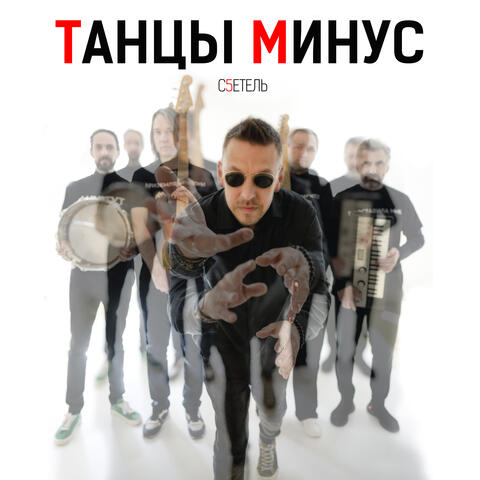 с5етель