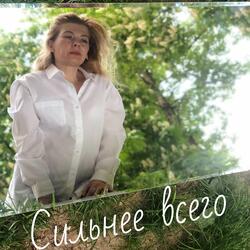 Сильнее всего