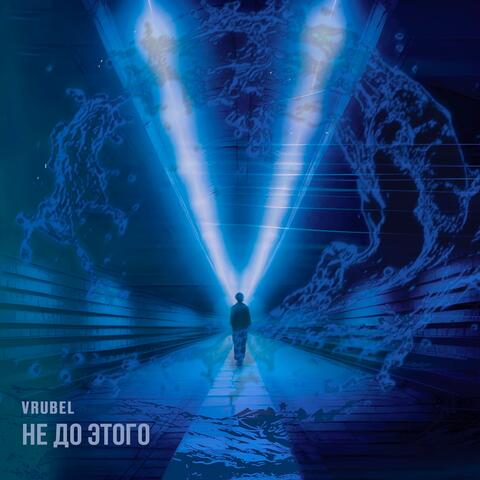 Не до этого